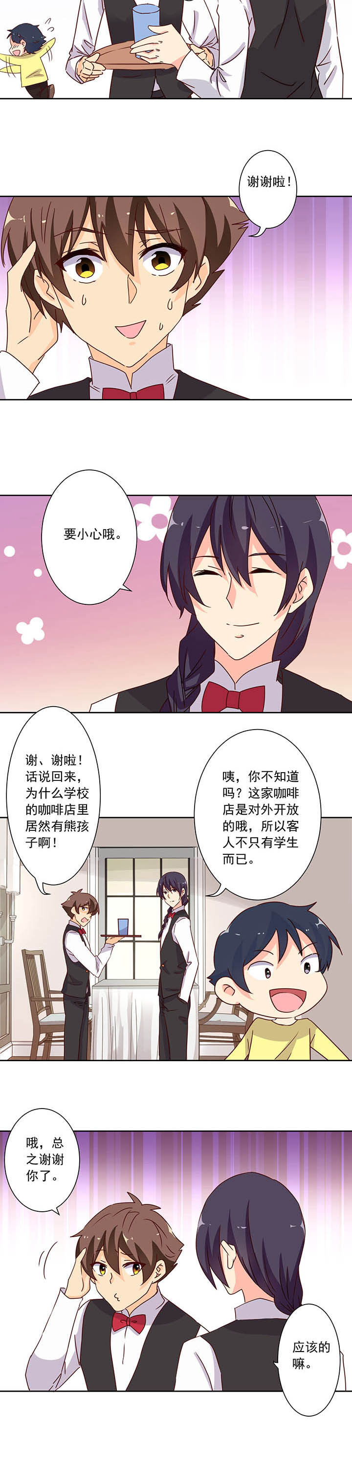 《神仙不是闹着玩》第100章 第3页