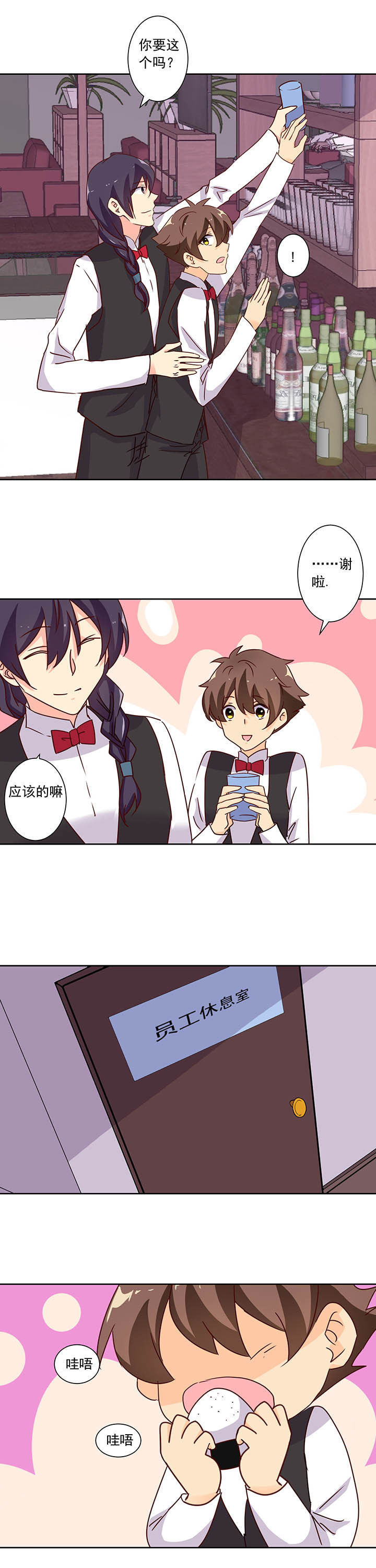 《神仙不是闹着玩》第100章 第5页