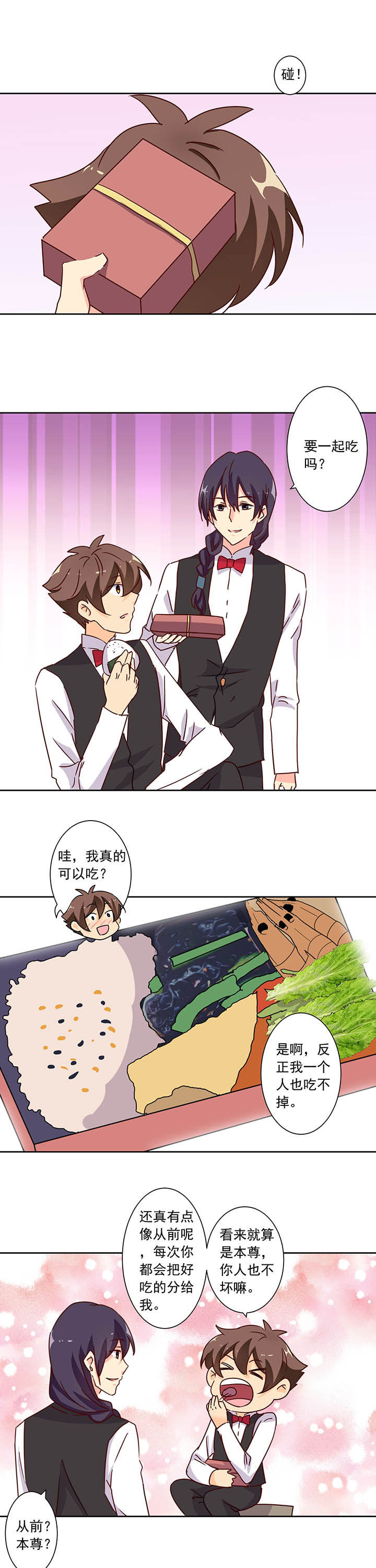 《神仙不是闹着玩》第100章 第6页