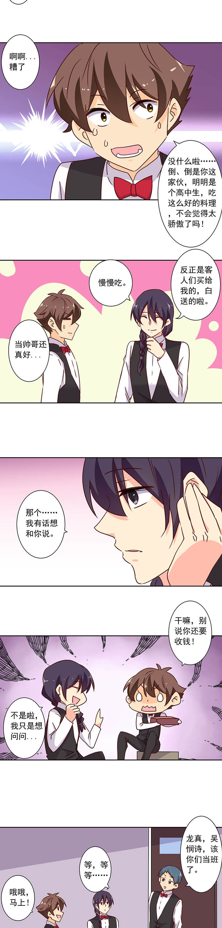 《神仙不是闹着玩》第100章 第7页