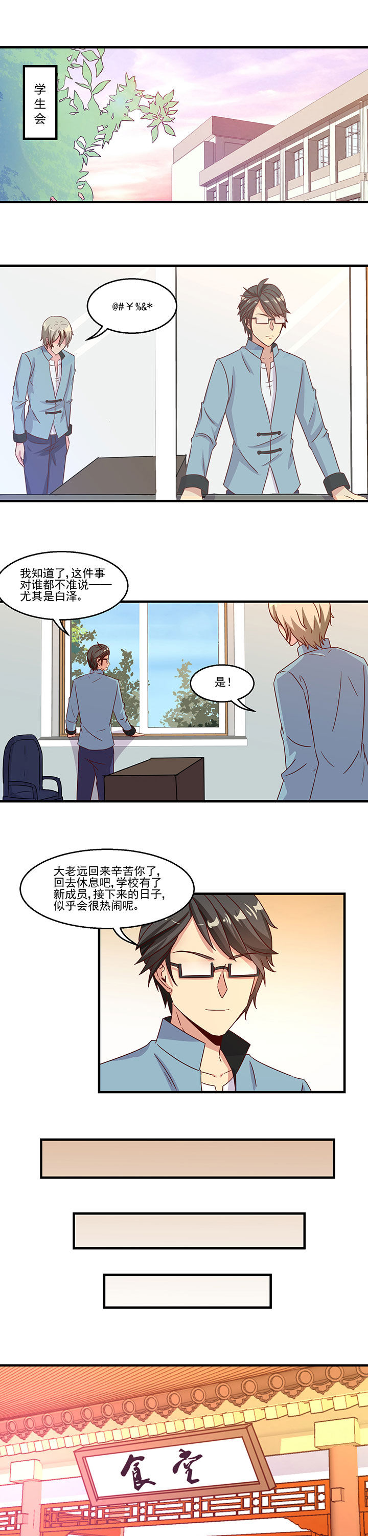 《神仙不是闹着玩》第97章 第1页