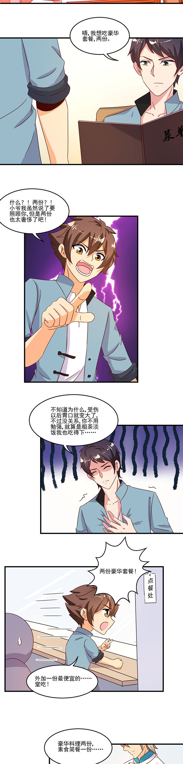 《神仙不是闹着玩》第97章 第2页
