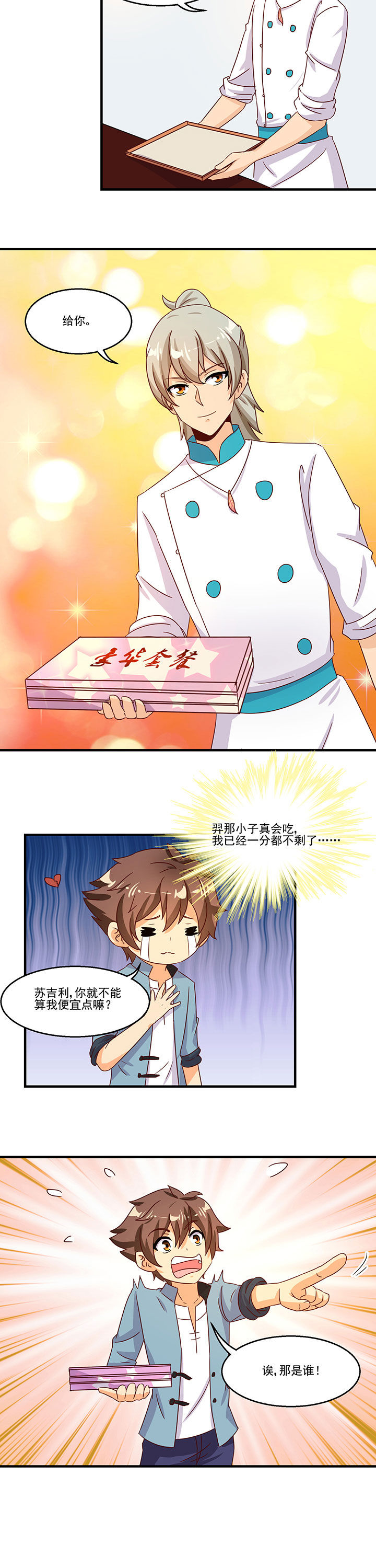 《神仙不是闹着玩》第97章 第3页