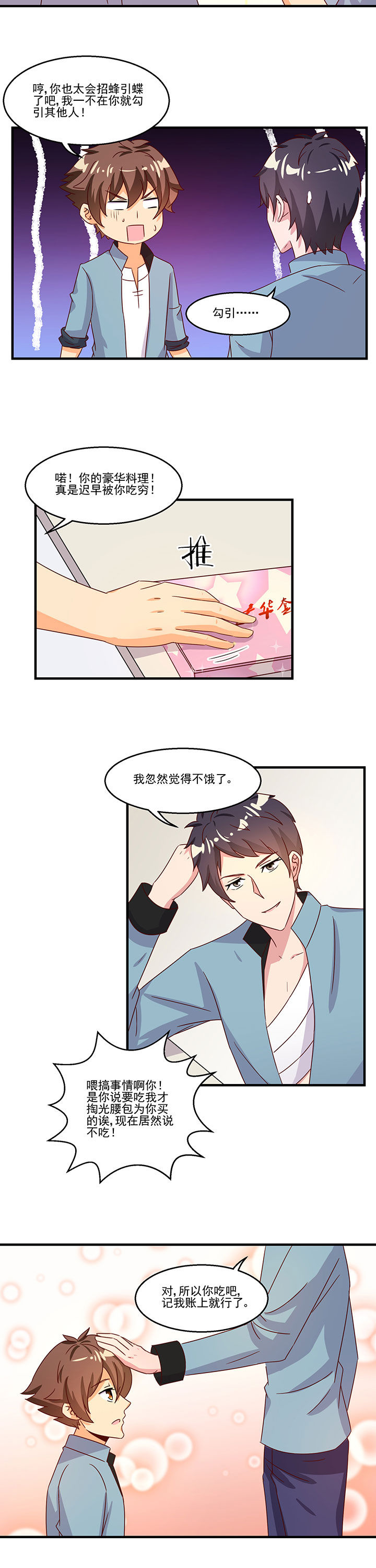 《神仙不是闹着玩》第97章 第6页
