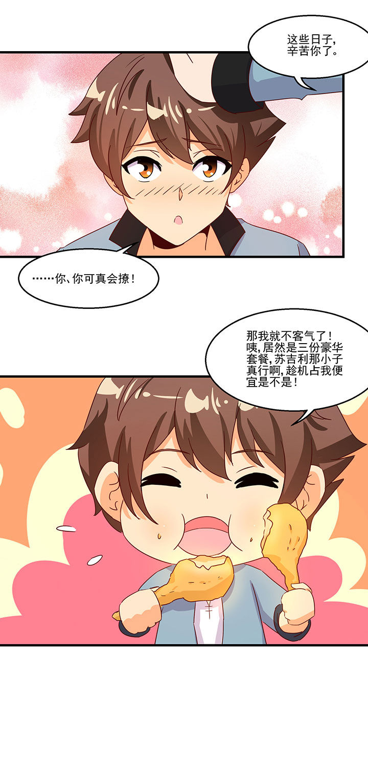 《神仙不是闹着玩》第97章 第7页