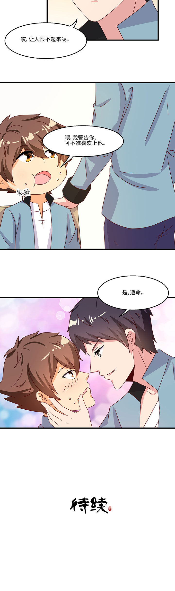 《神仙不是闹着玩》第97章 第9页