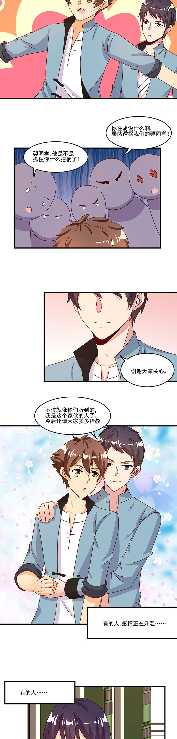 《神仙不是闹着玩》第96章 第2页