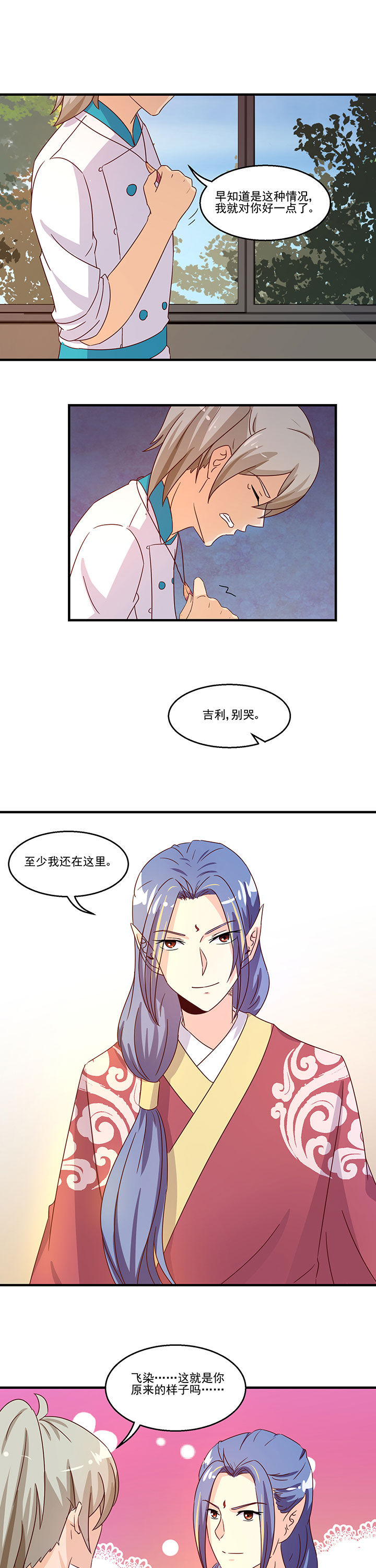 《神仙不是闹着玩》第96章 第5页