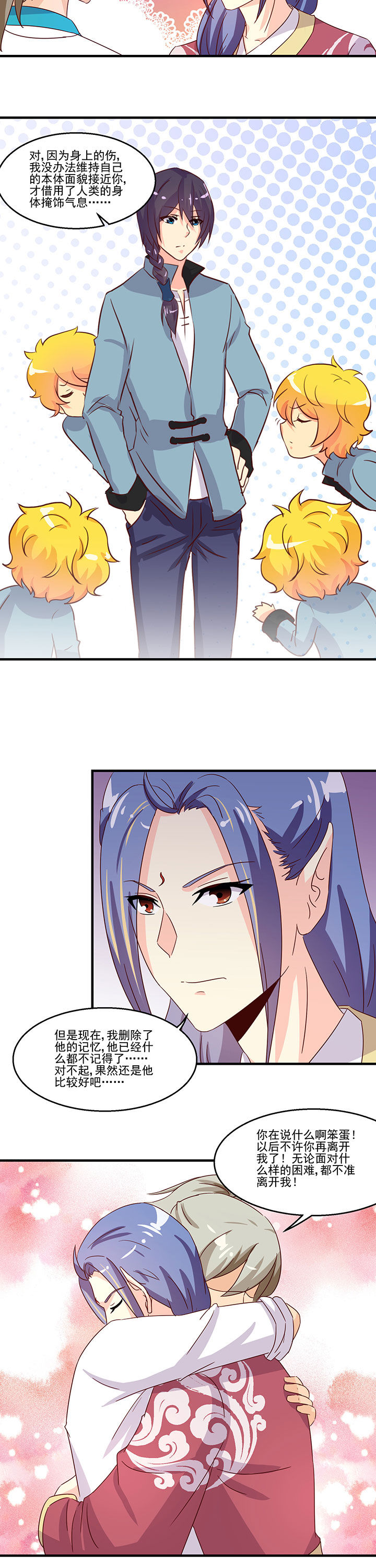 《神仙不是闹着玩》第96章 第6页