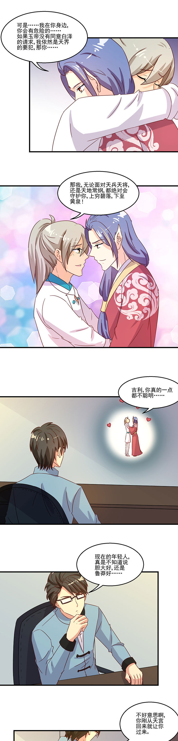 《神仙不是闹着玩》第96章 第7页