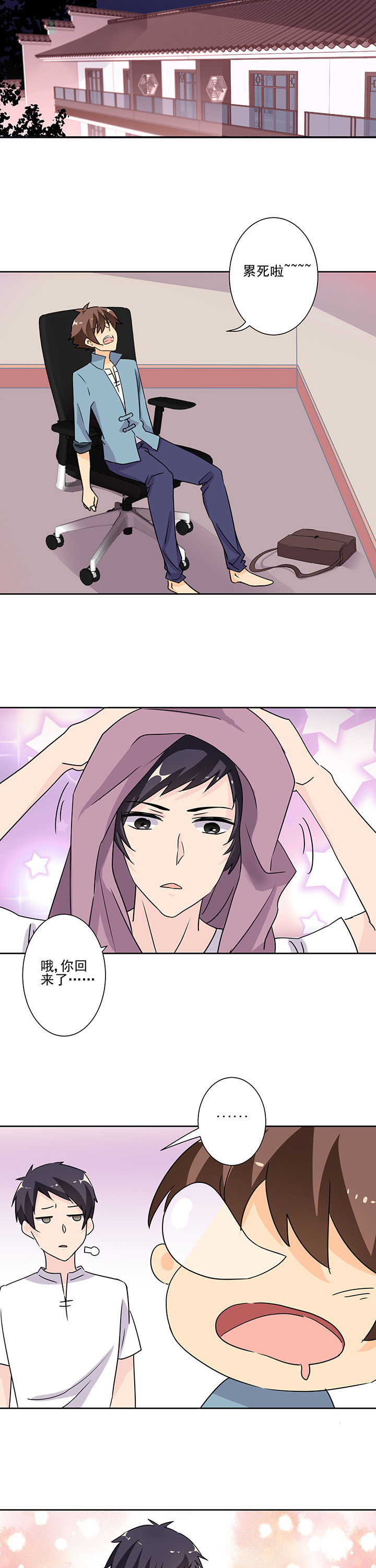 《神仙不是闹着玩》第99章 第2页