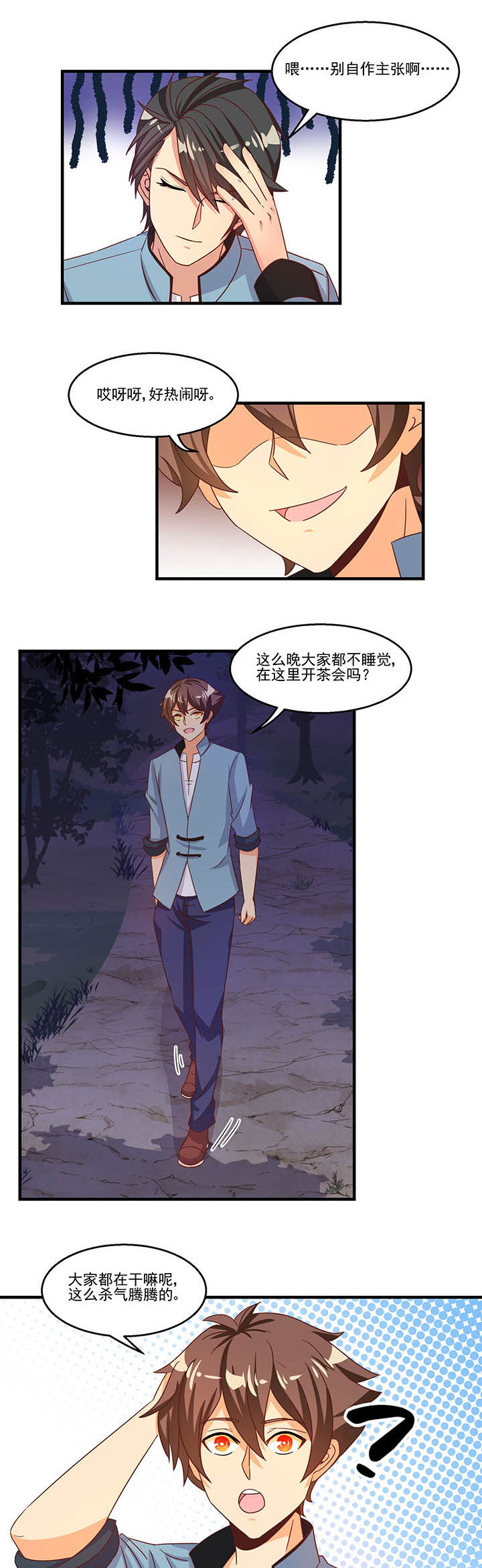 《神仙不是闹着玩》第94章 第1页