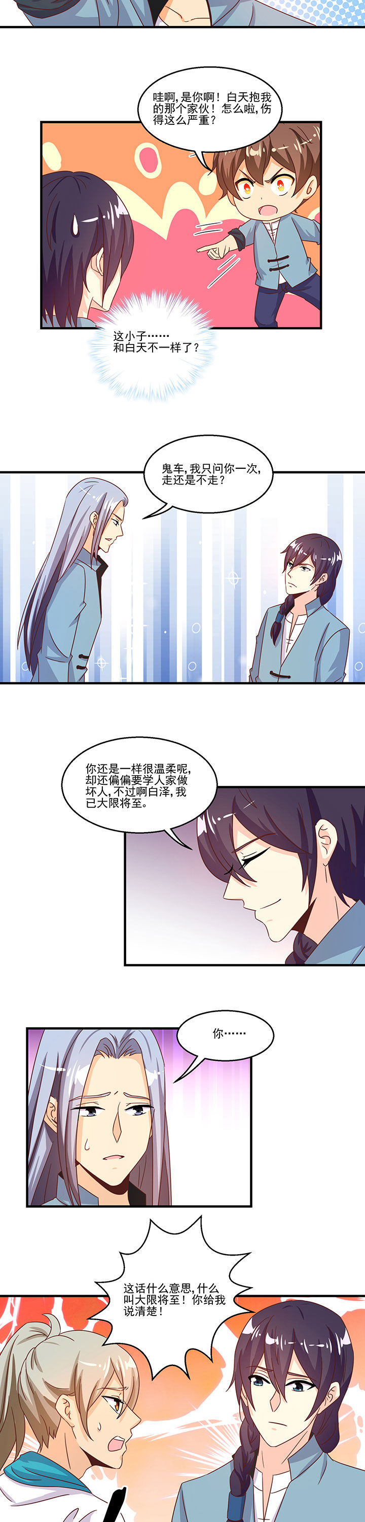 《神仙不是闹着玩》第94章 第2页