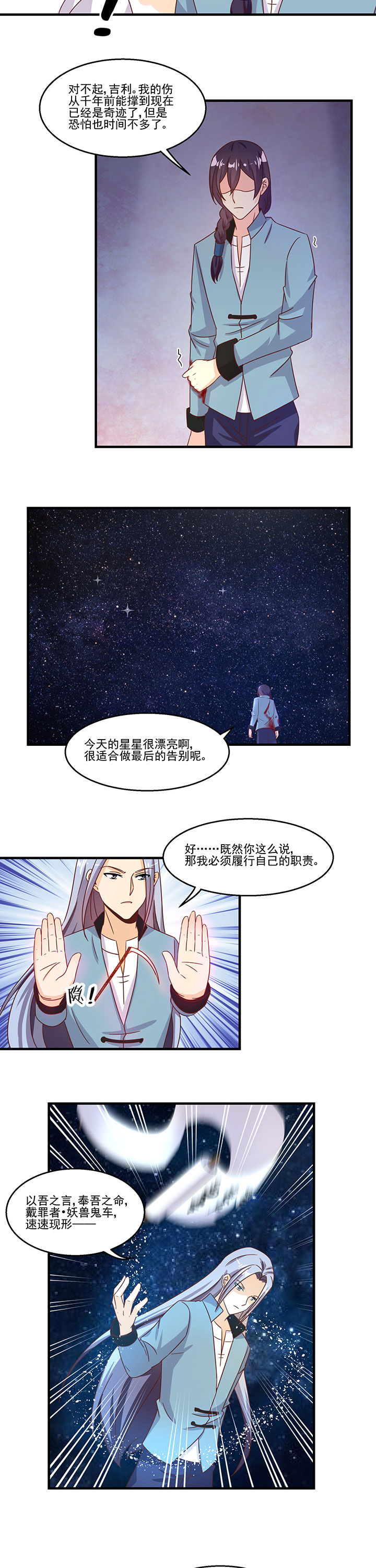 《神仙不是闹着玩》第94章 第3页