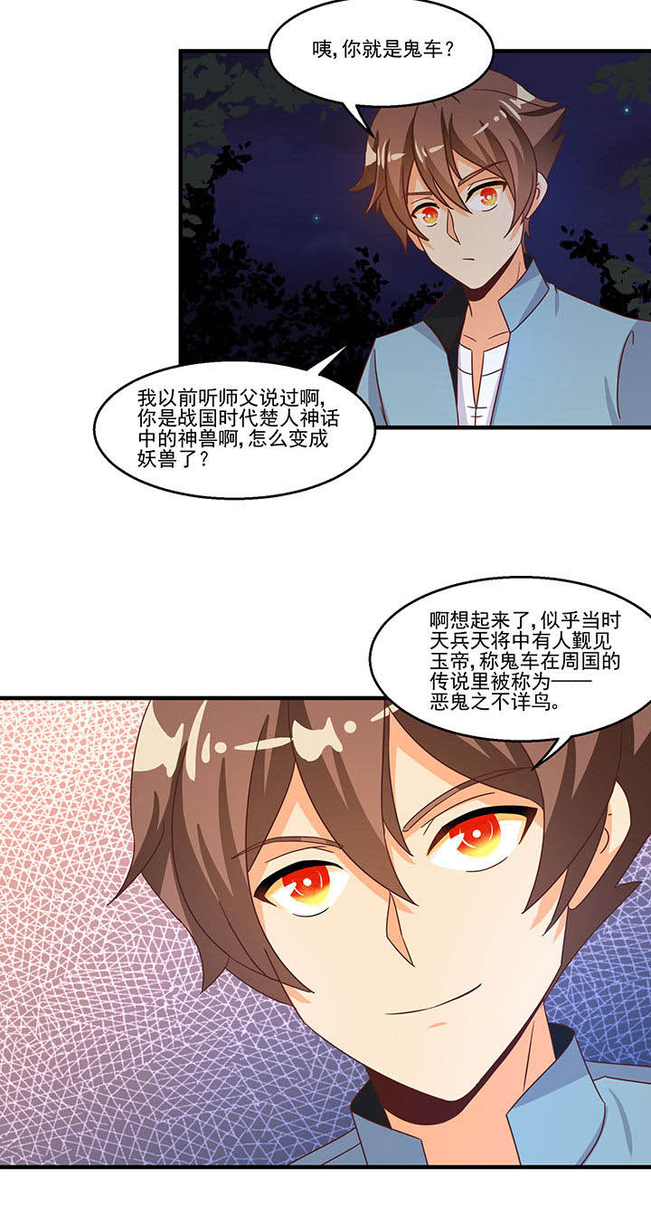 《神仙不是闹着玩》第94章 第4页