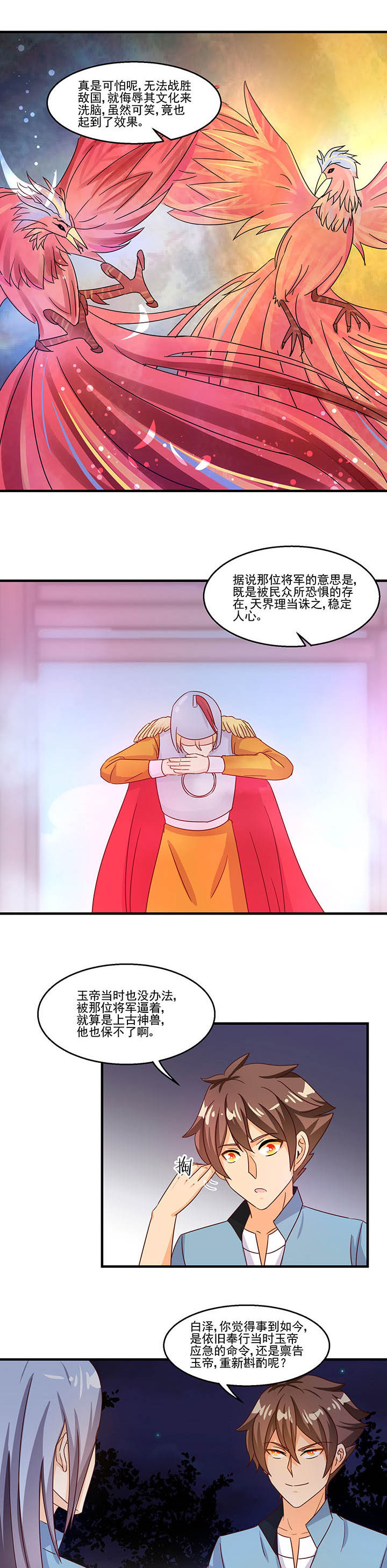 《神仙不是闹着玩》第94章 第5页
