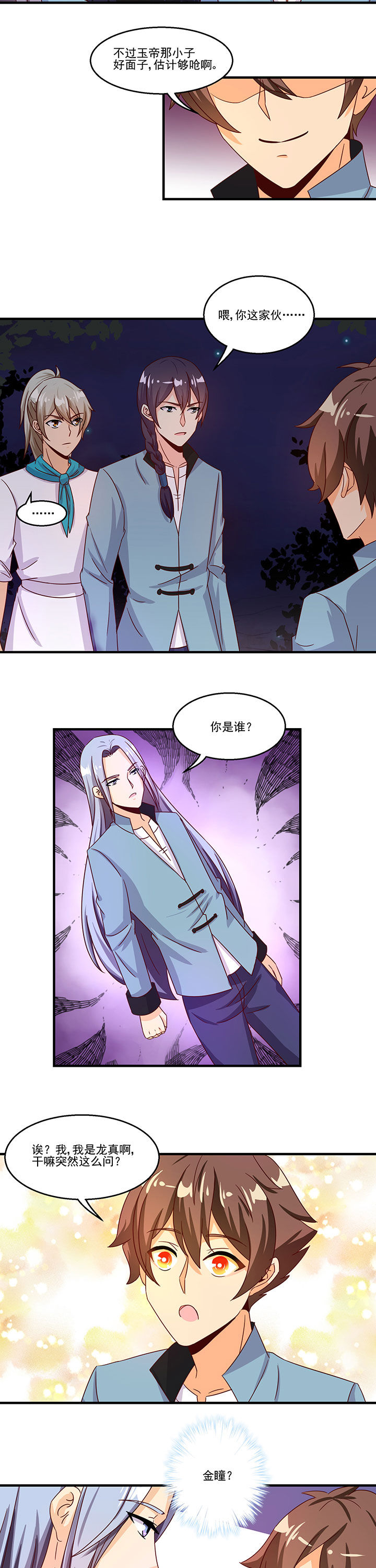 《神仙不是闹着玩》第94章 第6页
