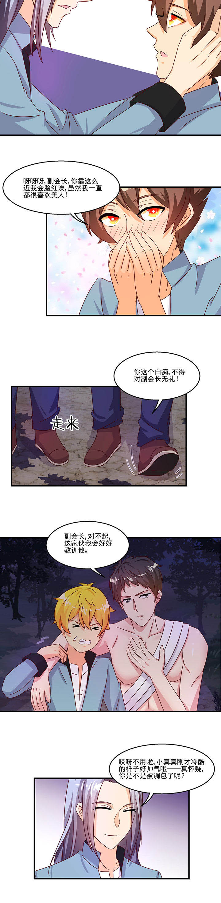 《神仙不是闹着玩》第94章 第7页