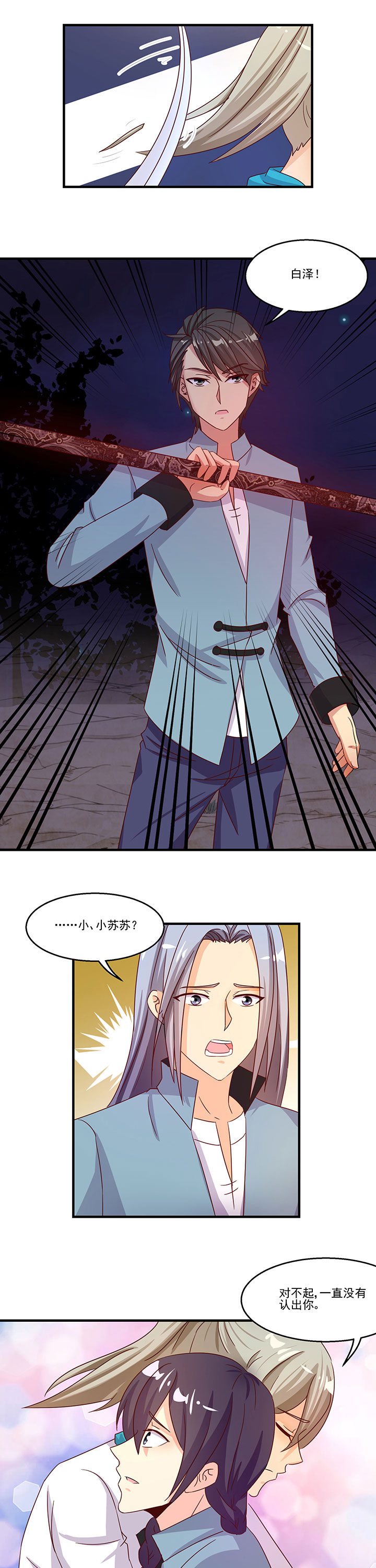 《神仙不是闹着玩》第93章 第1页
