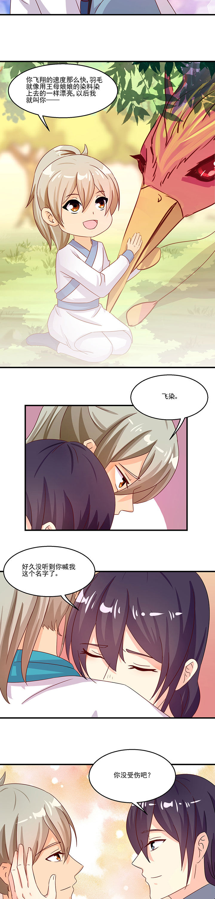 《神仙不是闹着玩》第93章 第2页