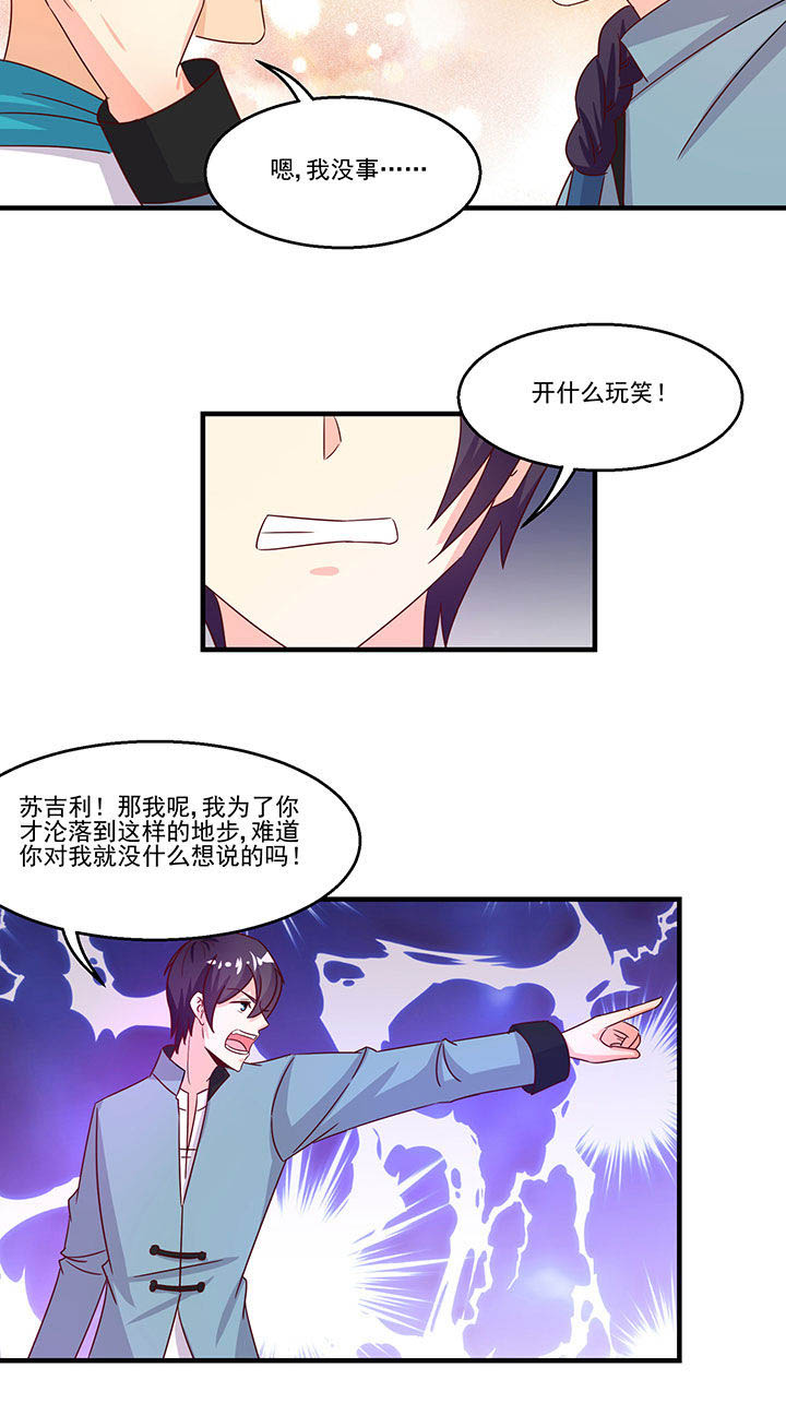 《神仙不是闹着玩》第93章 第3页