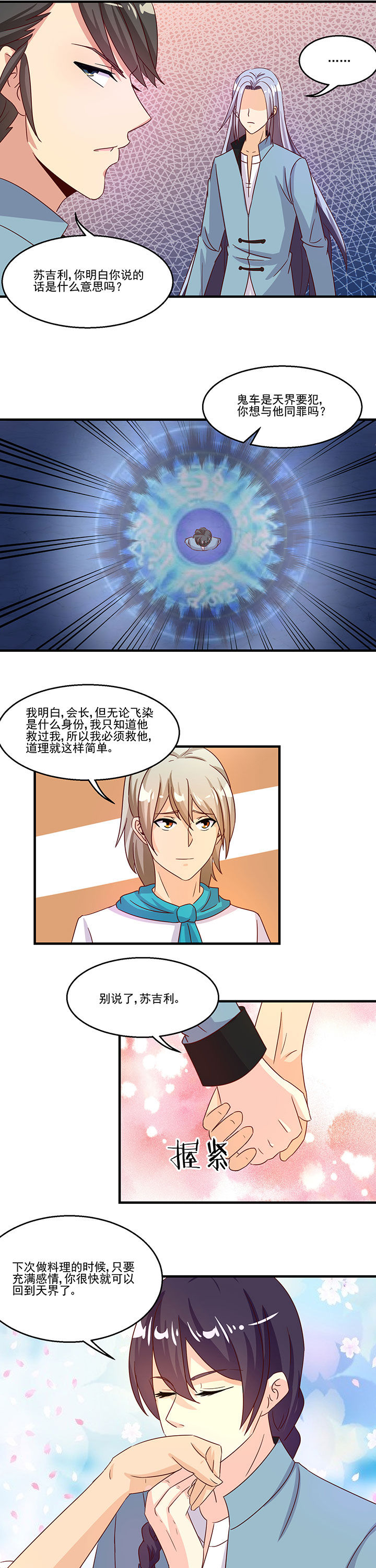 《神仙不是闹着玩》第93章 第5页