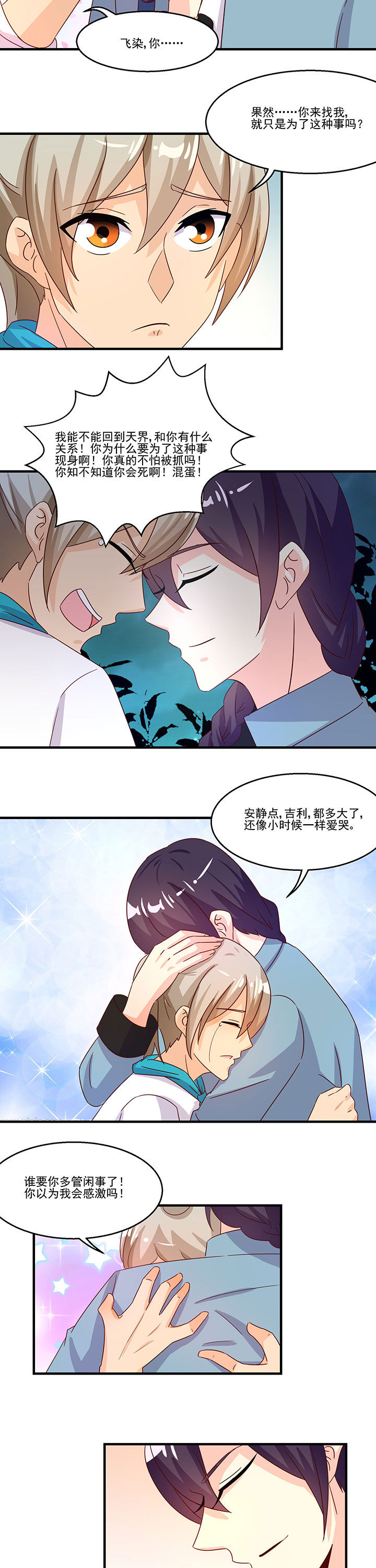 《神仙不是闹着玩》第93章 第6页