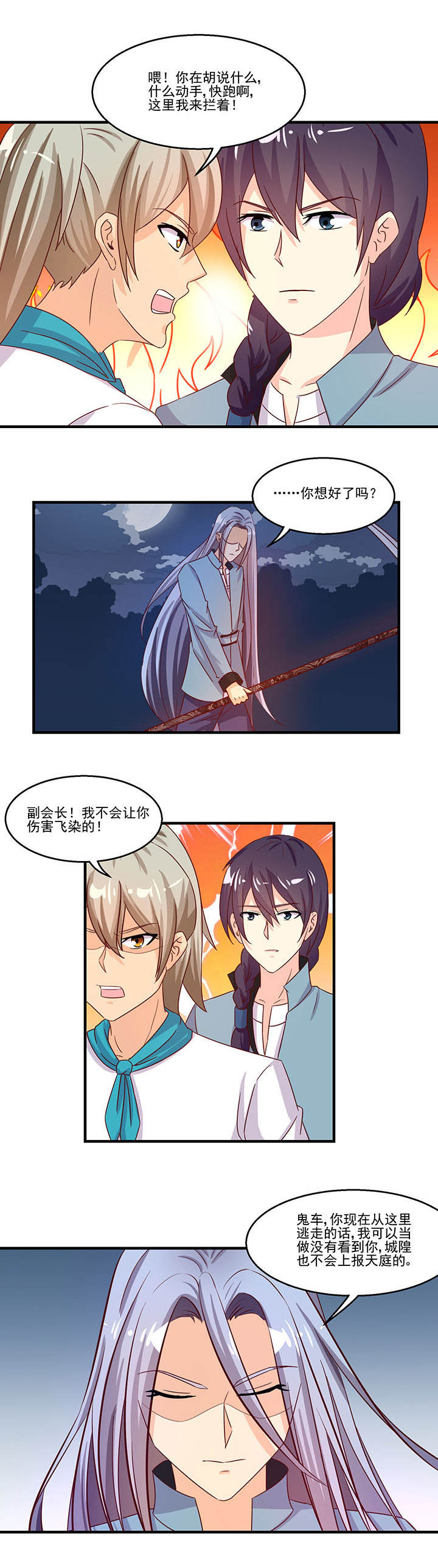 《神仙不是闹着玩》第93章 第8页