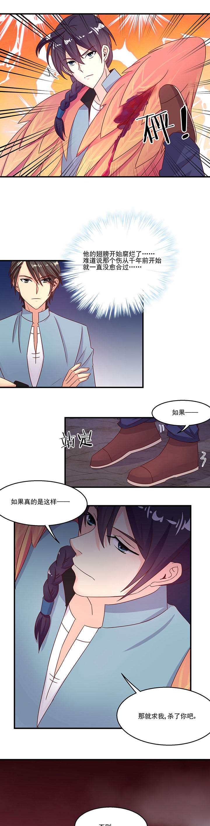 《神仙不是闹着玩》第92章 第1页