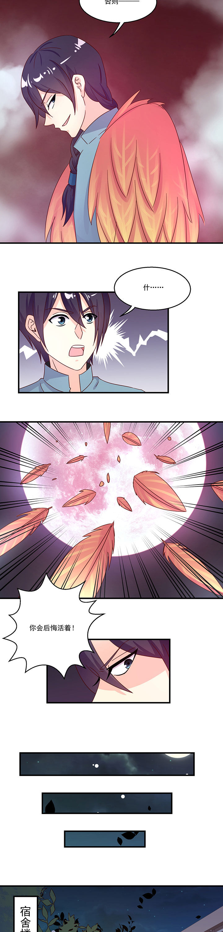 《神仙不是闹着玩》第92章 第2页