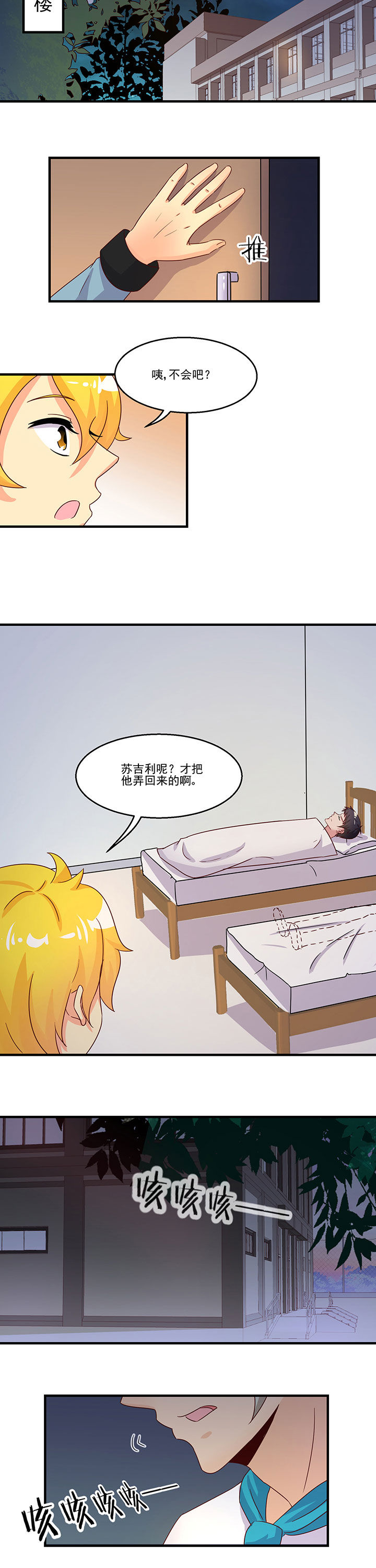 《神仙不是闹着玩》第92章 第3页