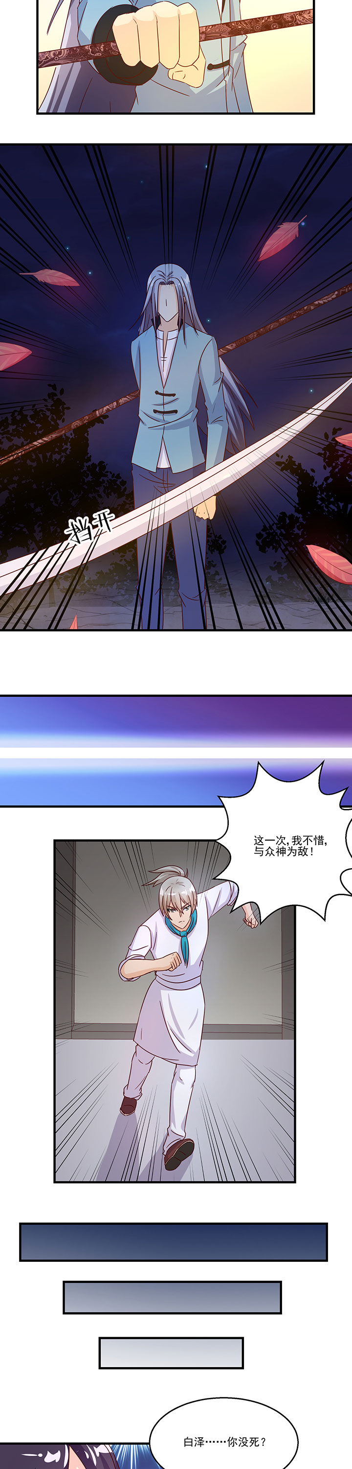 《神仙不是闹着玩》第92章 第6页
