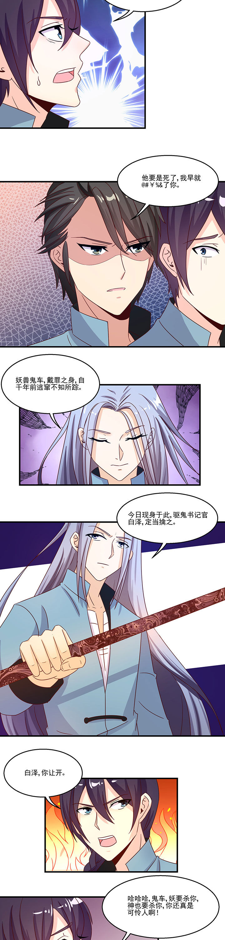 《神仙不是闹着玩》第92章 第7页