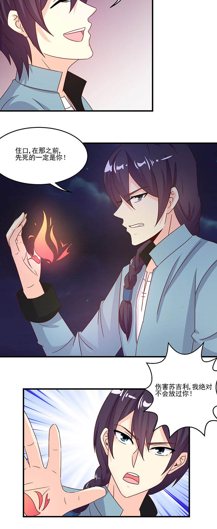 《神仙不是闹着玩》第92章 第8页