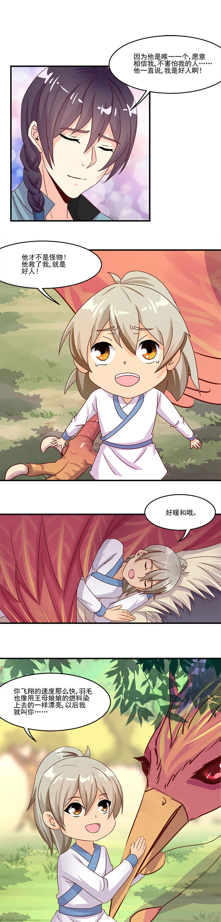 《神仙不是闹着玩》第91章 第1页
