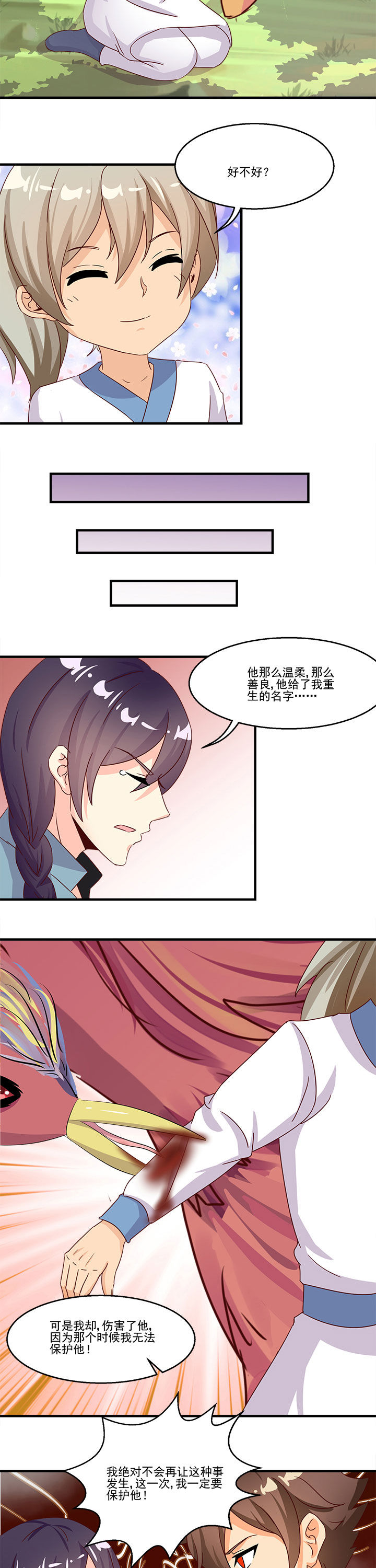 《神仙不是闹着玩》第91章 第2页