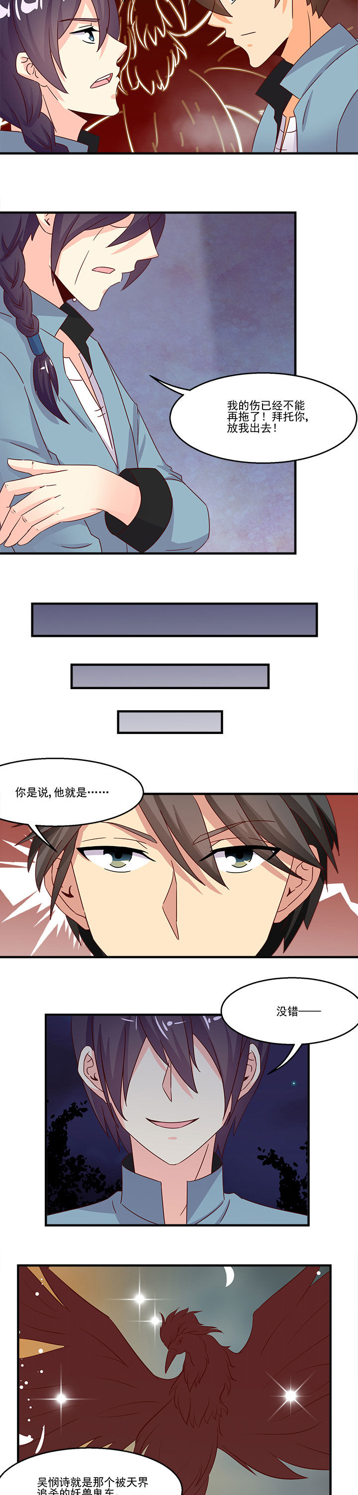 《神仙不是闹着玩》第91章 第3页