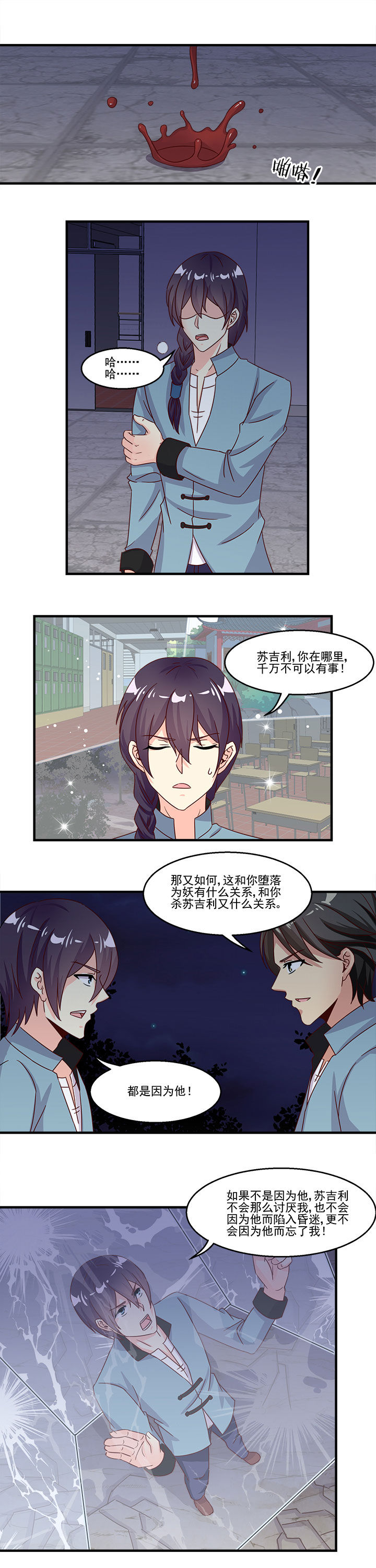 《神仙不是闹着玩》第91章 第5页