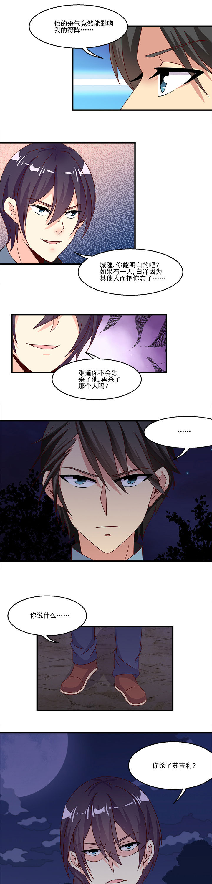 《神仙不是闹着玩》第91章 第6页