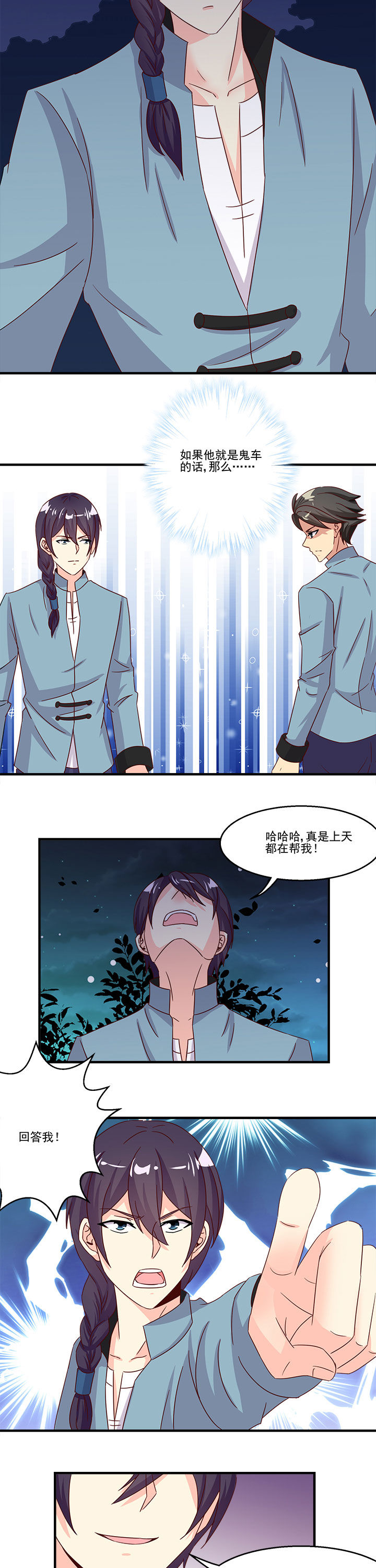 《神仙不是闹着玩》第91章 第7页