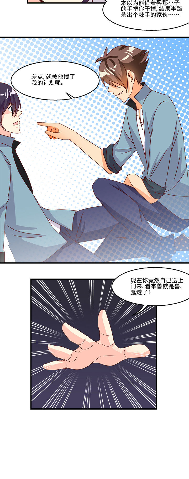 《神仙不是闹着玩》第91章 第8页