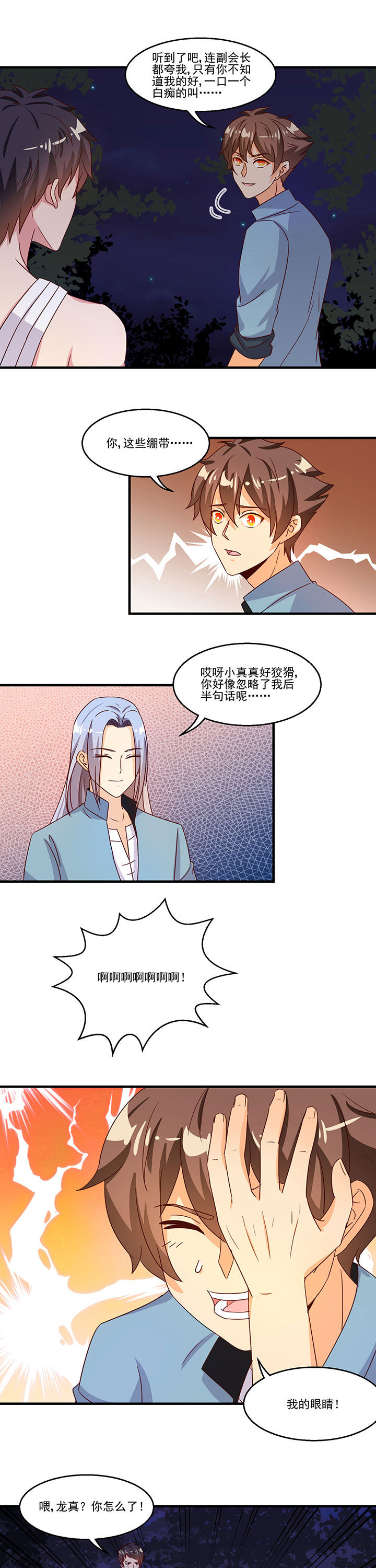《神仙不是闹着玩》第95章 第1页