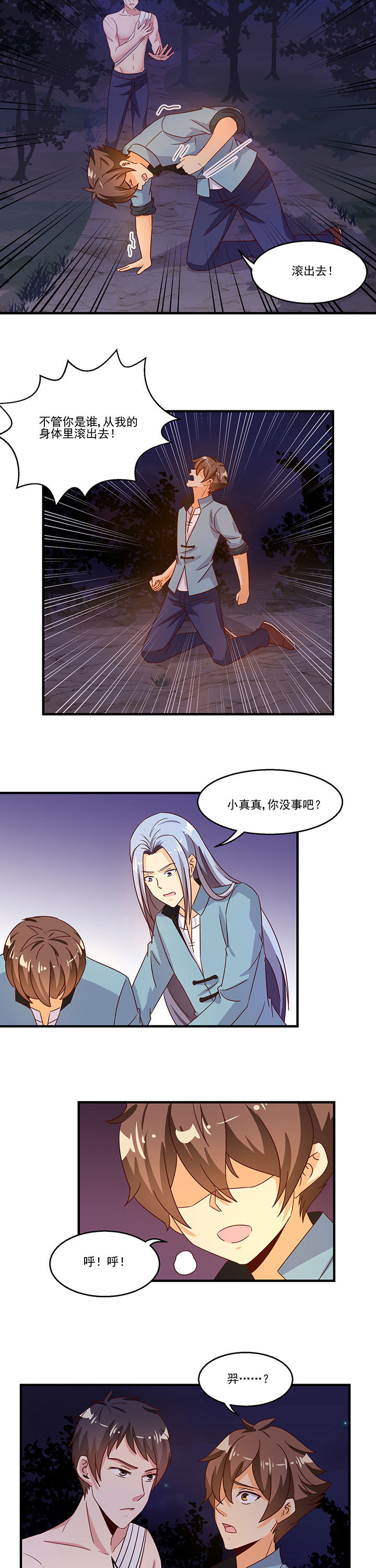 《神仙不是闹着玩》第95章 第2页