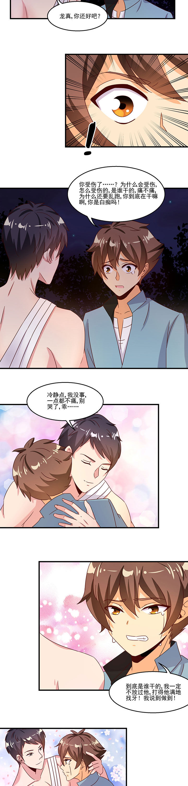 《神仙不是闹着玩》第95章 第3页