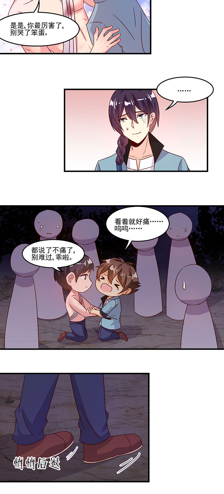 《神仙不是闹着玩》第95章 第4页