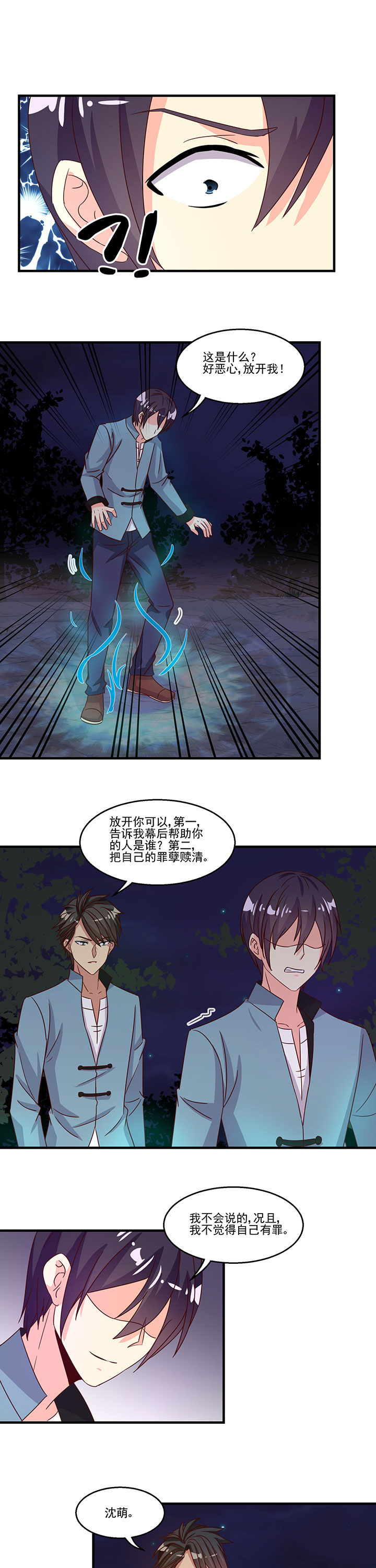 《神仙不是闹着玩》第95章 第5页