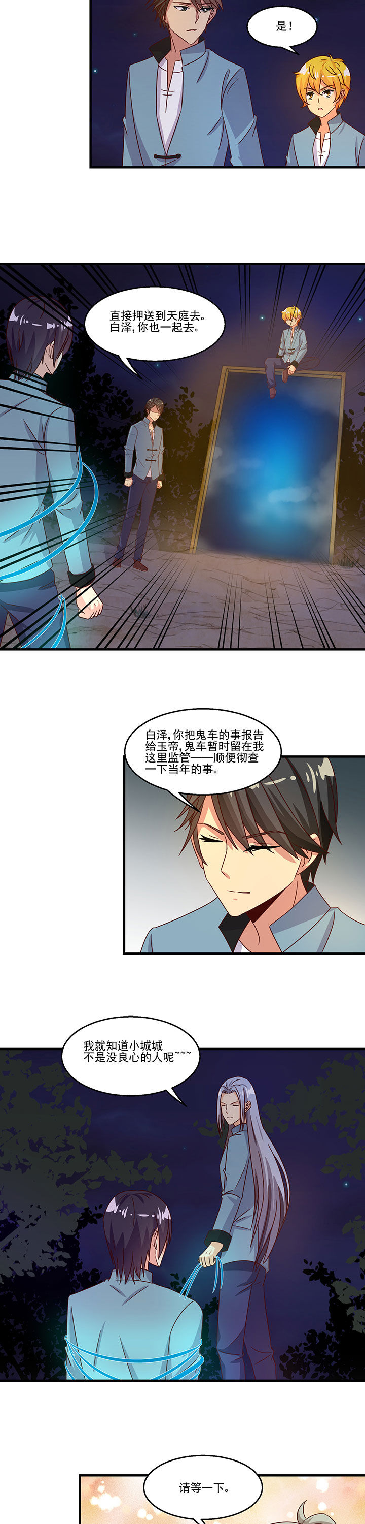 《神仙不是闹着玩》第95章 第6页