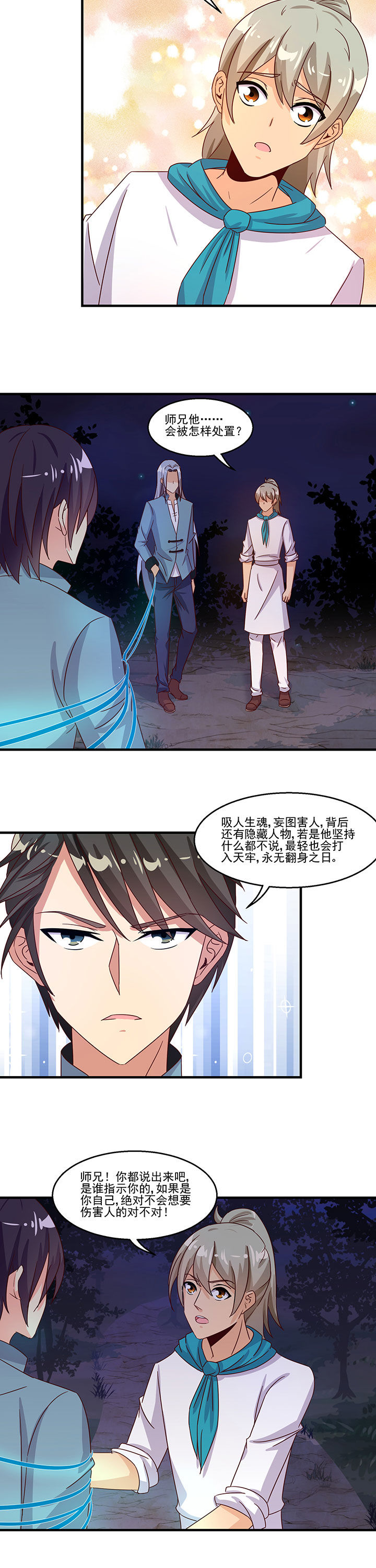 《神仙不是闹着玩》第95章 第7页