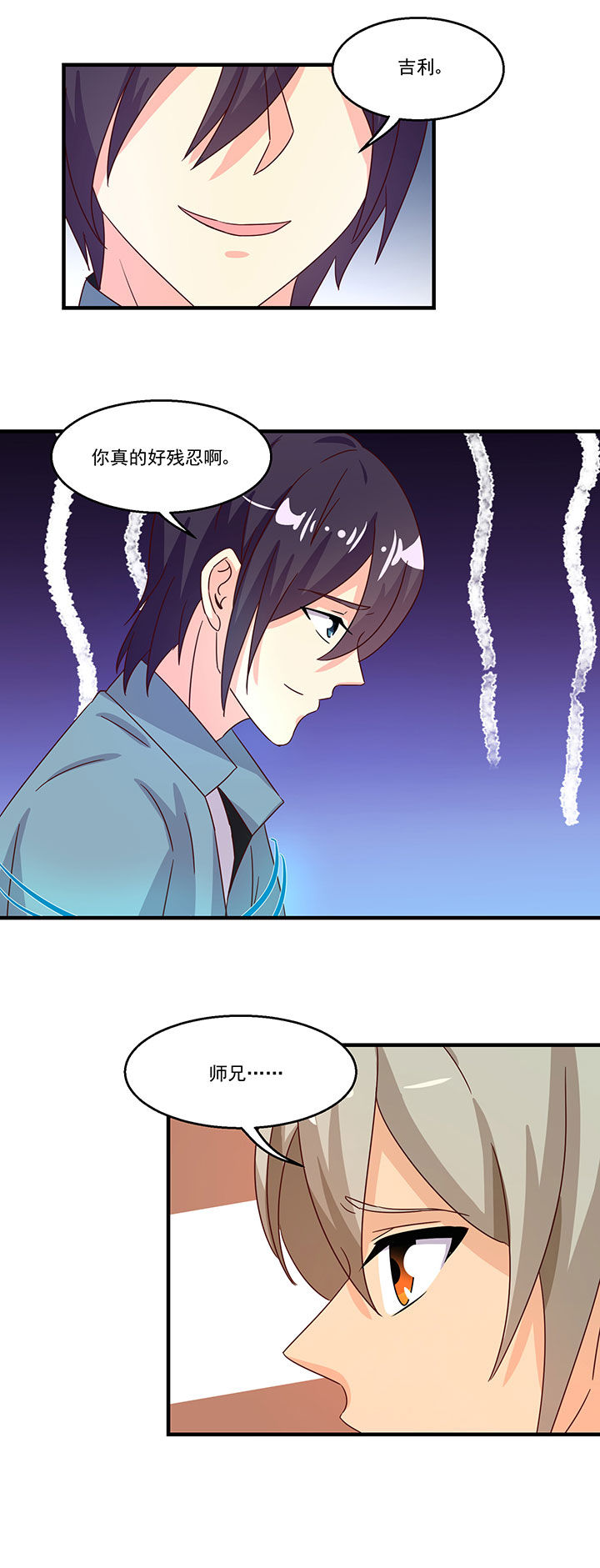 《神仙不是闹着玩》第95章 第8页