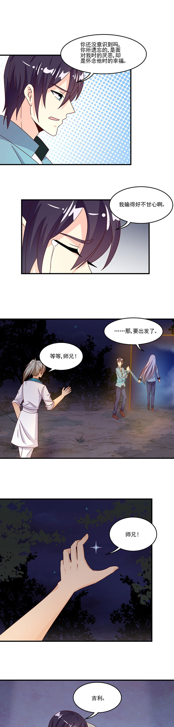 《神仙不是闹着玩》第95章 第9页